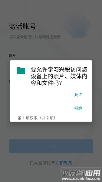 学习兴税最新版2025截图2