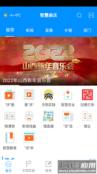 智慧曲沃手机台截图1