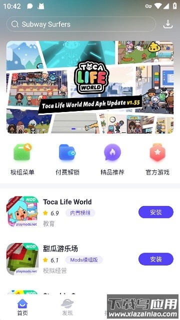 playmods最新版本2025截图1
