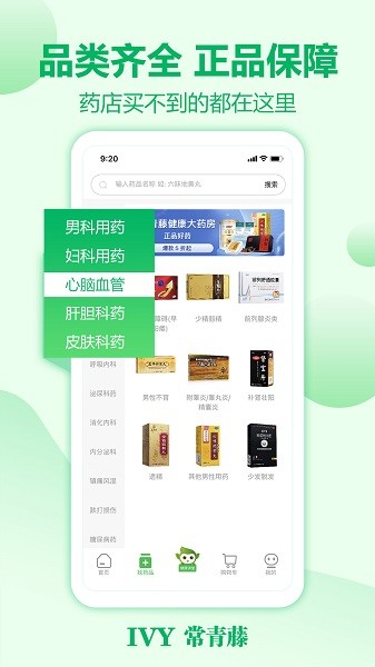 常青藤网上药店手机版最新版截图3