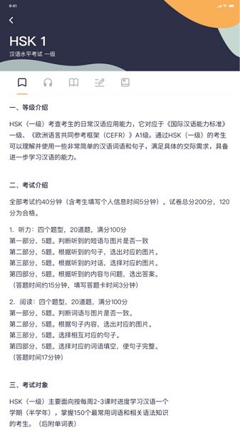 HSK Mock软件最新版截图2