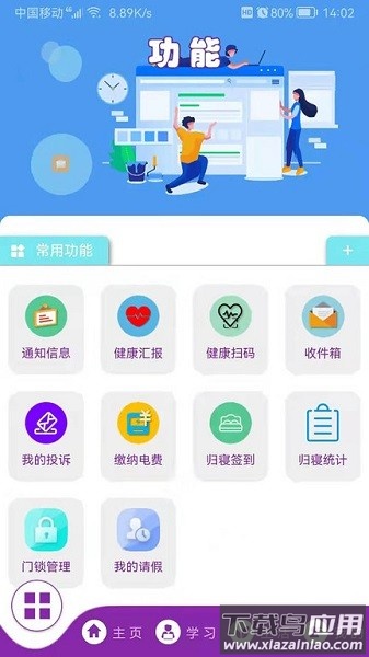 江西软件职业技术大学校园通云平台最新版截图2