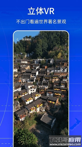 VR全景卫星地图软件截图1