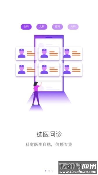 9号云诊软件截图1