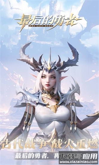 最后的勇者手游最新版截图4