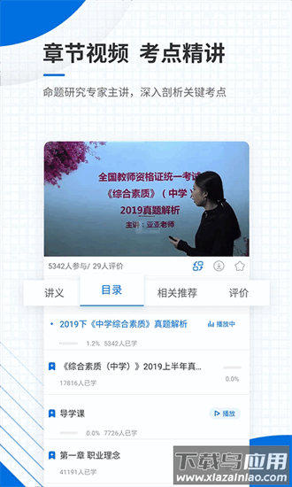 教师资格证优题库官方版截图3