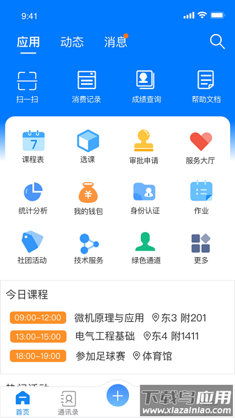 四川工商学院云上工商截图3