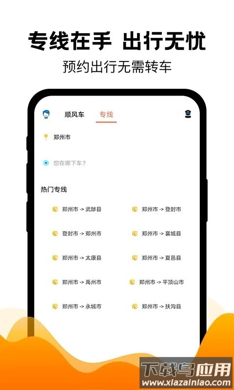拼车出行最新版截图2
