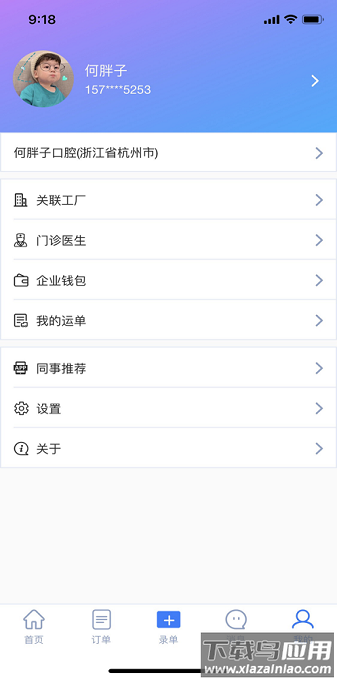 恒久牙医助手app截图1