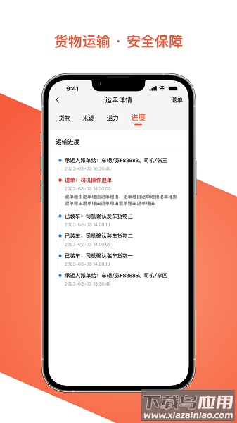 智优运司机端最新版截图3