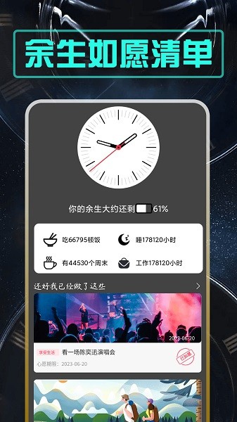 余生倒计时软件最新版截图2
