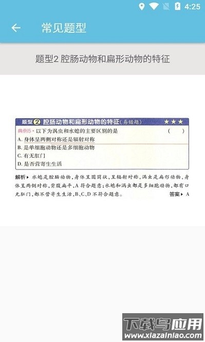 八年级上册生物辅导app最新版截图1