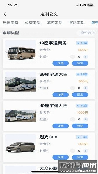 途安出行最新版截图2