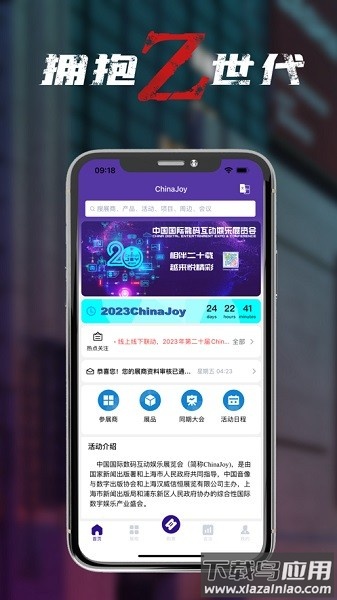 chinajoy手机版截图1