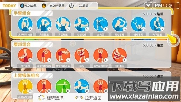 健身环大师tv版截图1