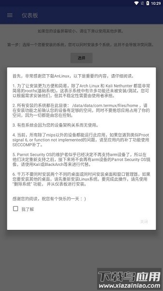 AnLinux官方最新版(linux模拟器)截图3