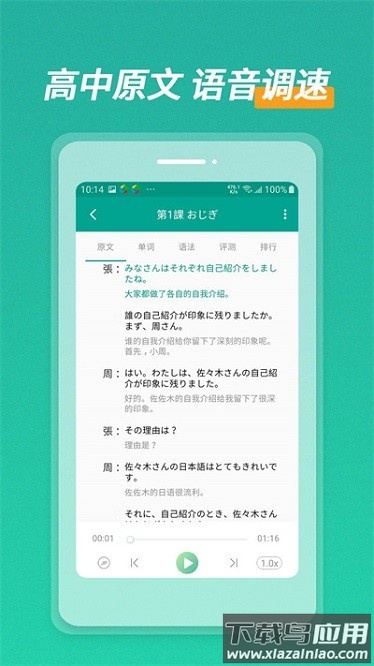 高中日语app截图3