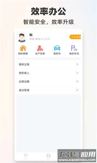 悦嘉家plus官方版截图