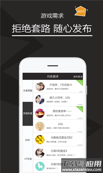 多多代练手机版截图2