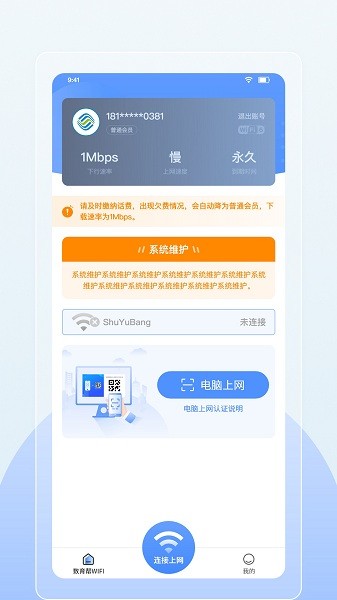 数育帮wifiapp