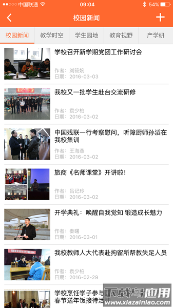 智慧旅商最新版截图2