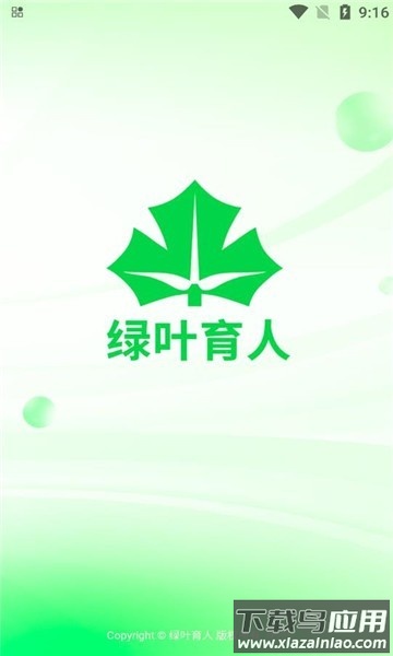 绿叶育人官方版截图1