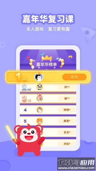 火花线下课软件最新版截图3