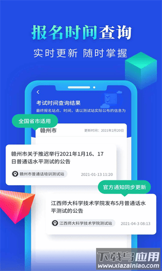普通话成绩查询app最新版截图1
