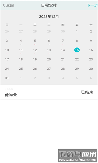温暖医生医生专用官方版截图1