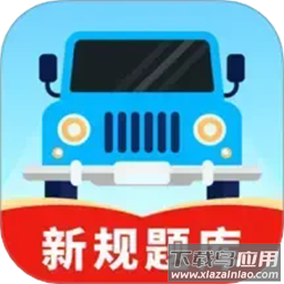 驾考辅助大师官方版