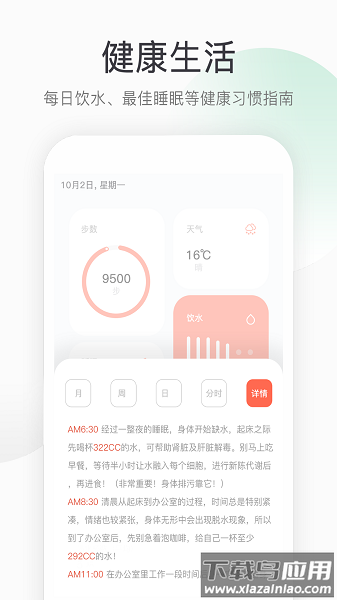 运动计步软件截图3