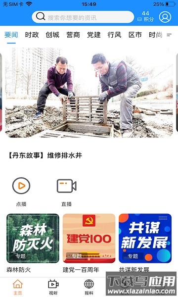 智慧丹东手机客户端最新版截图2