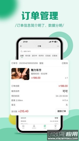 舒e到家软件截图3