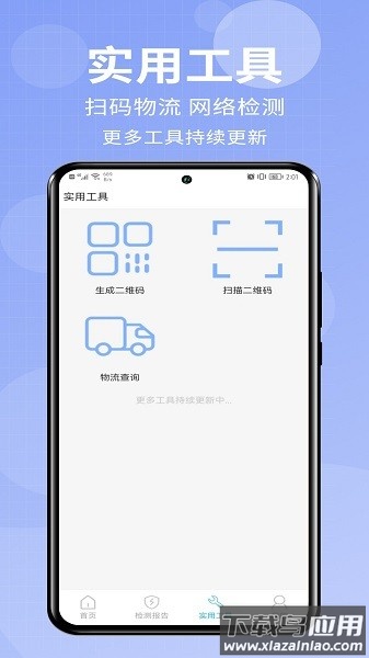 爱助手软件截图3