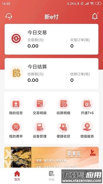 新e付最新版截图1