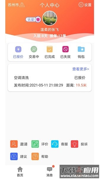 e趣帮手机版截图3