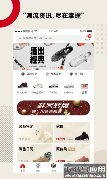 鞋客手机版截图3