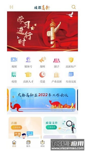 成都高新手机版截图1