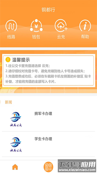 铜都行公交卡充值截图3