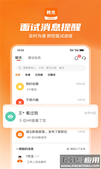聘克招聘官方版最新版截图2