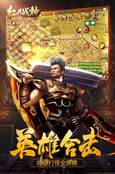 红月战神bt版手游最新版截图2