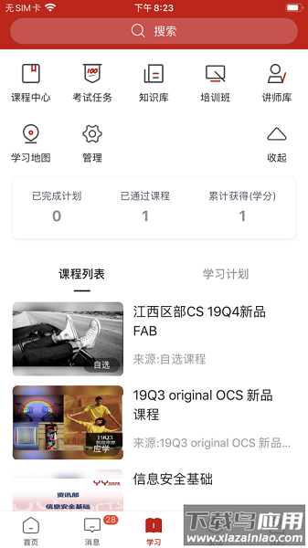 宝胜学院最新版本截图3