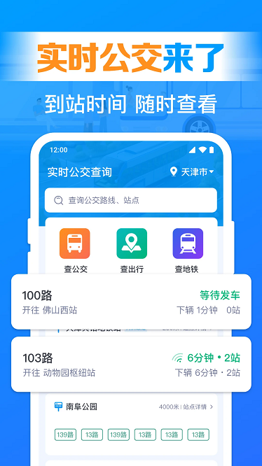 实时公交车来了官方版(手机实时查公交)