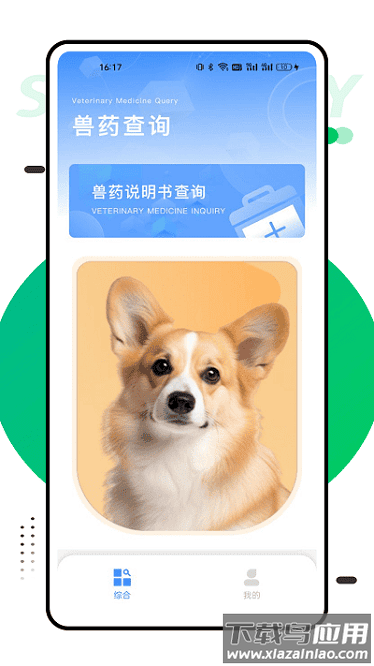 兽药查询官方版截图3