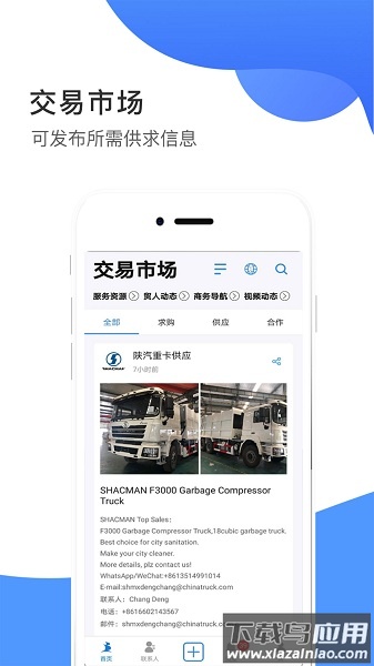畅销天下软件截图3