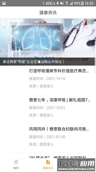 橙意健康平台截图1