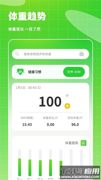 体重健康管理软件(体重记录)截图2