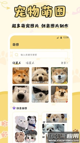 人猫人狗交流手机版最新版截图3