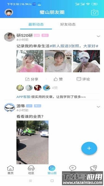 璧山人家论坛最新版截图2