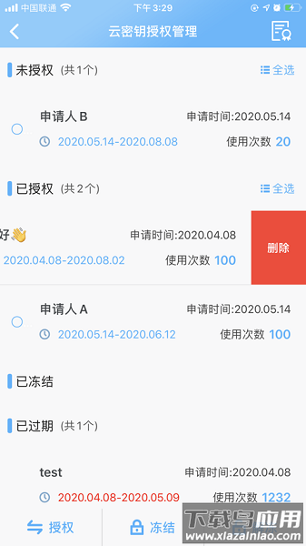 网证通云密钥版app截图3